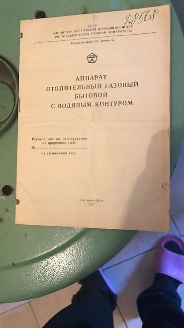 котёл б у: Отопительный газовый аппарат с водяным контуром (СССР) Новый Цена — 2