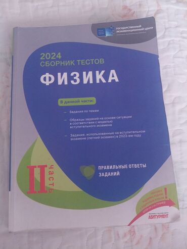 fizika sual ve meseleler 7 9 pdf: Testlər