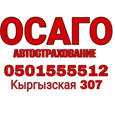 грин карта услуги в бишкеке: Оформим ОСАГО быстро и без лишних хлопот! Обращайтесь к нам — поможем