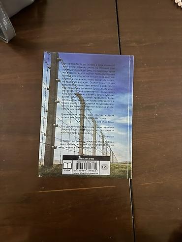 мен китеп: Книга: Джон Бойн «Мальчик в полосатой пижаме» - Издательство: Фантом — 2