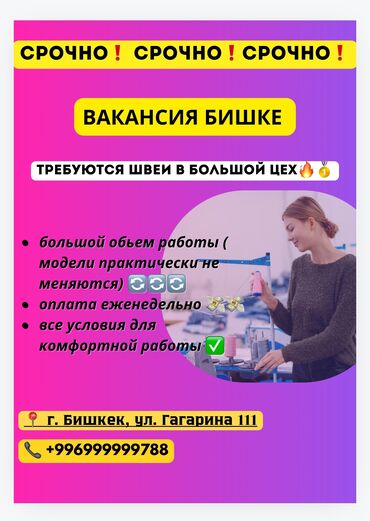 вакансия фрунзе: Тикмечи Түз тигиш тигүүчү машина