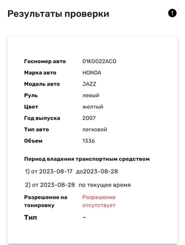 Honda: Honda Jazz: 2007 г., 1.3 л, Вариатор, Бензин, Седан — 9