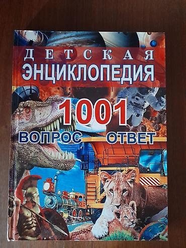 luna: Məhsul: Uşaq ensiklopediyası “1001 sual – cavab” (rus dilində) — 1