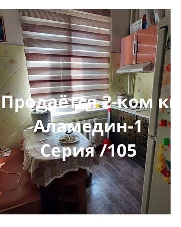 рядом с аламединским рынком: 2 комнаты, 51 м², 105 серия, 3 этаж