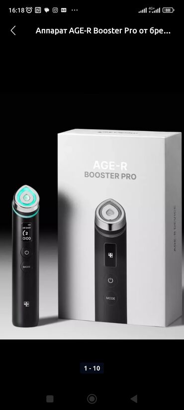 Косметика: Доступен к заказу medicube age are booster pro. Age-R Booster Pro