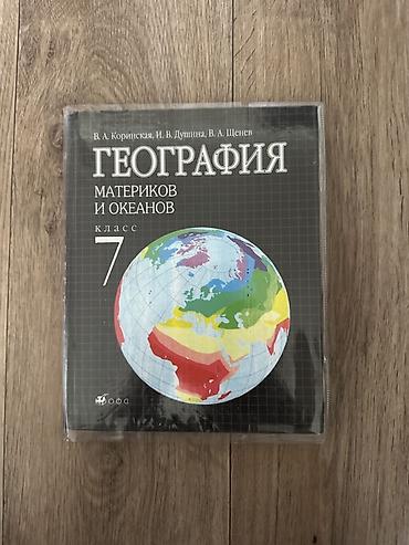 География: География материков и океанов. 7 класс — учебник НОВЫЙ Авторы: В. А — 1