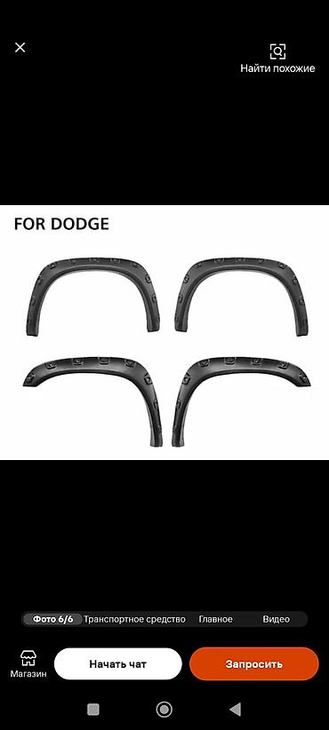 dodg: Комплект Dodge, 2019 г., цвет - Черный, Новый, Самовывоз — 5