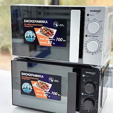 микроволновка бишкек цена: Микроволновка, Новый, Платная доставка, Самовывоз — 3