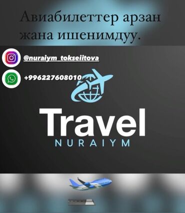 бассейн надувной б у: Авиабилеттер арзан жана ишенимдуу