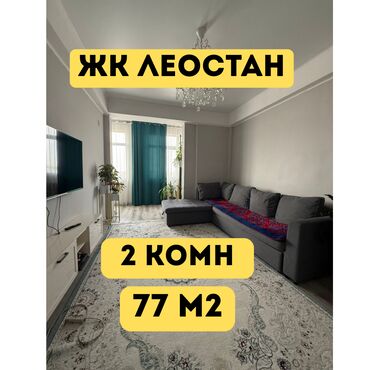 квартира аренда келечек: 2 комнаты, 77 м², Элитка, 9 этаж, Евроремонт