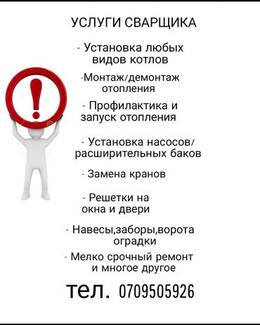 ремонт жасайбыз: Ширетүү | Навестер, Козырьки, Контейнерлер