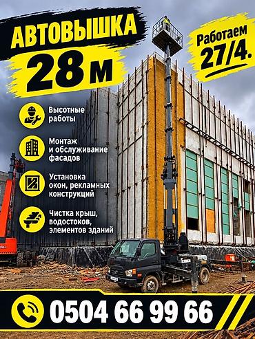 Автовышка 28 м для высотных работ. Услуги: - Выполнение высотных