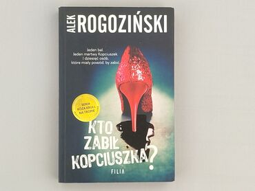 Книга, жанр - Роман, стан - Ідеальний