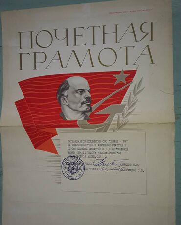 Digər kolleksiyalar: К вниманию коллекционеров. Продам почетные грамоты СССР. Один грамота — 3