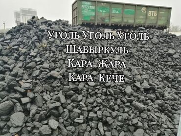 уголь штып: Уголь Каражыра, Самовывоз, Бесплатная доставка, Платная доставка