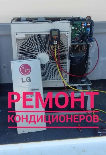 televizor lg s ploskim jekranom: Ремонт | Кондиционеры С гарантией, С выездом на дом