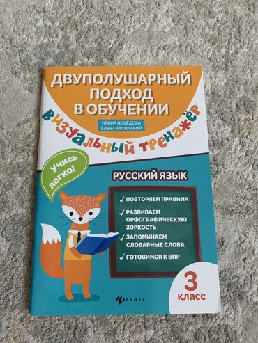 книга русский язык 1 класс: Двух полушарный подход в обучении русский язык 3 класс