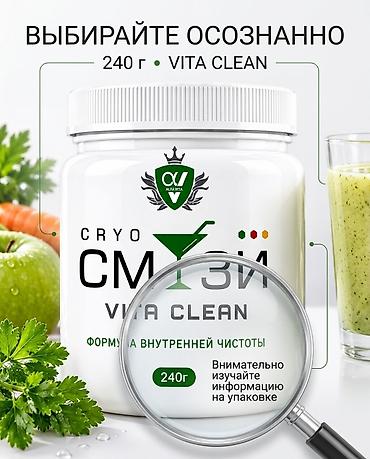 сму: CRYO СМУЗИ VITA CLEAN — формула внутренней чистоты - Порошковый смузи — 2
