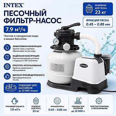 Бассейны: Песочный фильтр-насос Intex - Производительность: 7,9 м³/ч - Для — 1