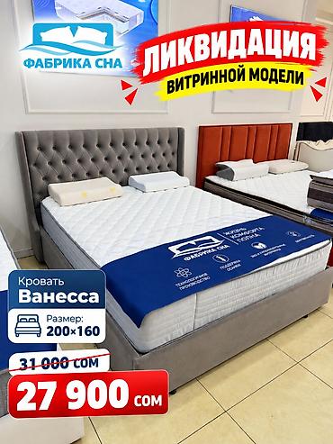 Кровати: 🔥 Ликвидация готовых кроватей в «Фабрике Сна»! Готовые кровати по — 7