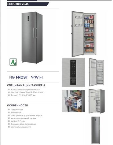 Холодильники: Холодильник Midea, Новый, Многодверный, Total no frost, 83 * 189 * 65, С рассрочкой — 29