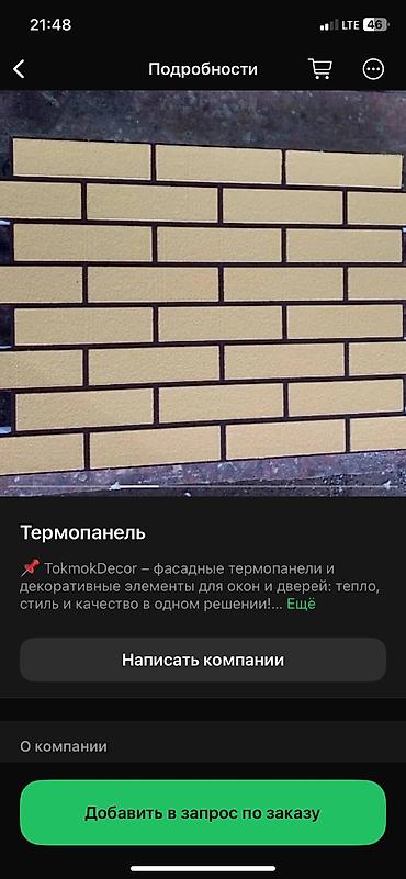 Фасадные сэндвич панели: Фасадные термопанели с облицовкой «под кирпич» - Материал основы — 8