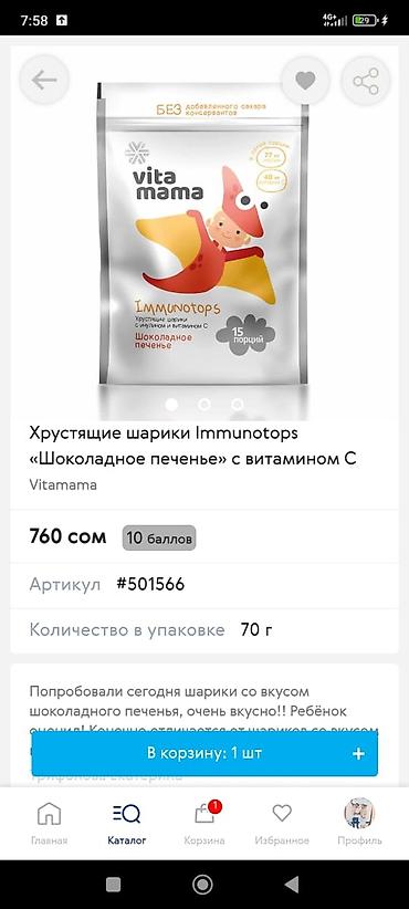 именные портмоне бишкек: Набор продуктов Vitamama/Immunotops 1) Растительный детокс Vitamama — 4