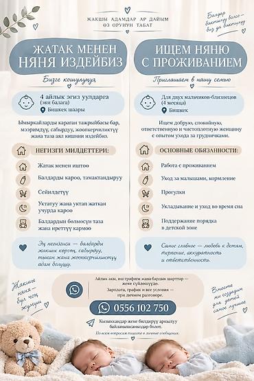 Требуется Няня Полный рабочий день at lalafo.kg Требуется Няня Полный рабочий день