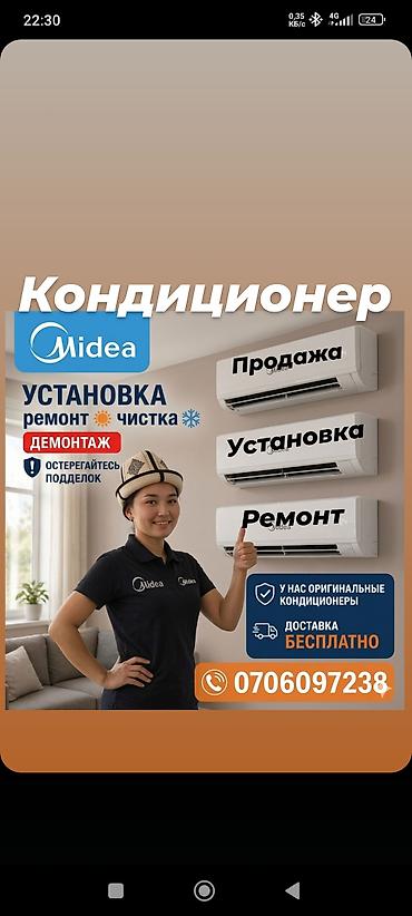 Кондиционеры Midea — продажа, установка, ремонт, чистка и демонтаж