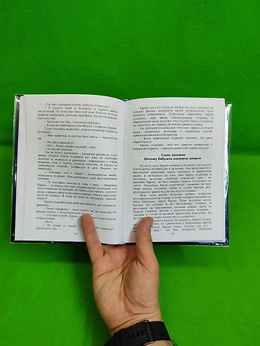 вратарь: Книга Мальчик в Полосатой Пижаме и Вратарь и Море в ассортименте📚 — 4