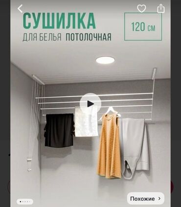 продам бильярдный стол: Срочно продаю сушилка потолочная 120 длинна 
Новая . 1500 сом