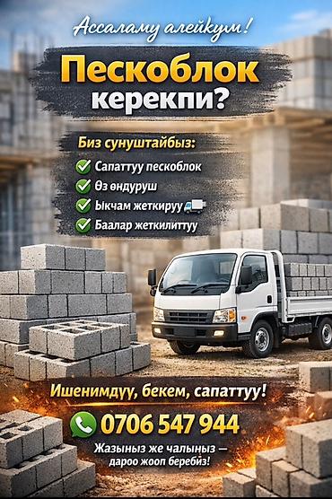 Пескоблок: Пескоблоки от собственного производства - Ассортимент: стандартные — 1