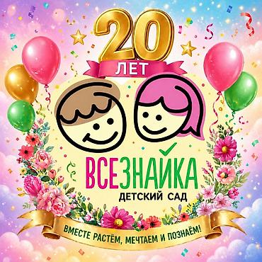 ухаживали: Ждем в наш веселый коллектив, доброго воспитателя и золушку- няню — 1
