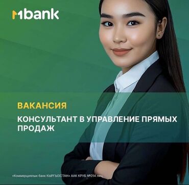 помещение аренда аламедин базар: MBANK в поисках крутых, общительных и желающих стать очень успешными