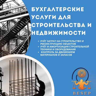 строй компания: Бухгалтерские услуги | Подготовка налоговой отчетности, Работа в 1С, Регистрация юридических лиц