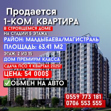 Продажа квартир: 2 комнаты, 64 м², Элитка, 2 этаж, ПСО (под самоотделку)