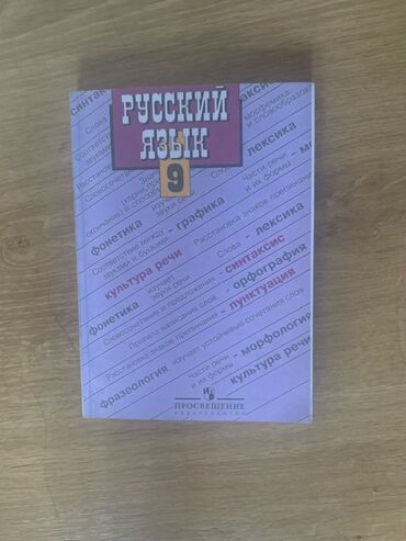 математика 2 класс 2 часть моро красная книга: Орус тили, 9-класс, Колдонулган, Өзү алып кетүү
