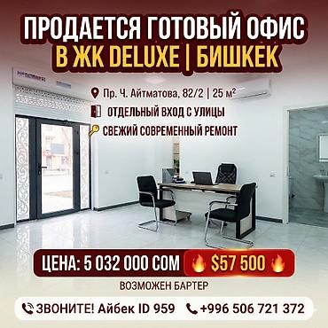 Продажа офисов: Продажа офисов 25 м², С ремонтом, С мебелью, Многоэтажное здание, 1 этаж — 1