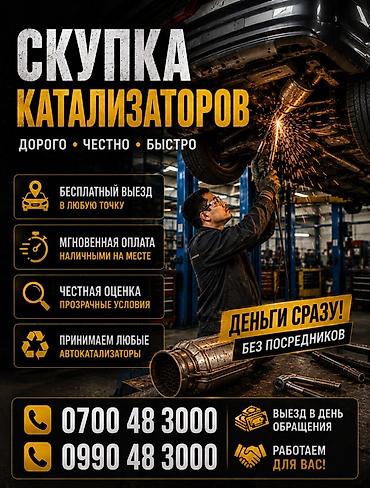 pro max: Скупка катализаторов катализатор дорого прием катализаторов — 2