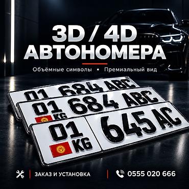 bwb e34: 3D/4D автономера для автомобилей - Объёмные символы с выразительным — 1