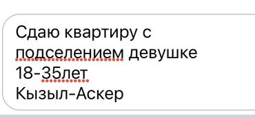 сдаю квартиру ошский: 2 комнаты, Собственник, С подселением, С мебелью полностью