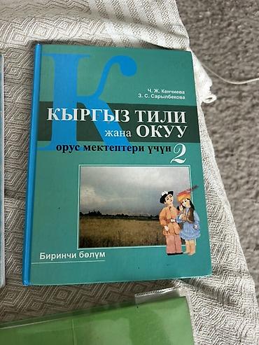 solutions upper intermediate: Каждая по 100 сом Учебные пособия по кыргызскому языку и чтению для — 2