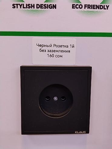 Розетка, Klaus, Встроенные, 1 гнездо
