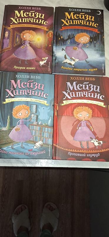 Детские книги: Продаю книги современной детской литературы, возраст, 6+ немного есть at lalafo.kg — 7 Детские книги: Продаю книги современной детской литературы, возраст, 6+ немного есть — 7
