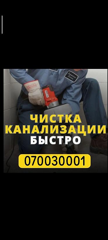 Сантехнические работы: Профессиональная прочистка канализации — быстро - Устранение засоров — 1