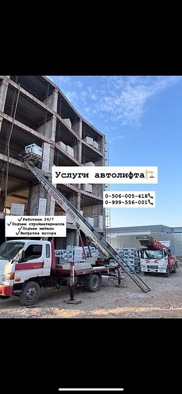 put up: Услуги автолифта Аренда автолифта автолифт в аренду услуги — 1