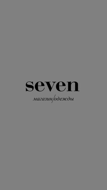 носки для масх: Магазин одежды seven - Современный мультибрендовый формат с