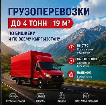 🚛🔥 ГРУЗОПЕРЕВОЗКИ — БЫСТРО, НАДЁЖНО, БЕЗ ЛИШНИХ ЗАБОТ! 🔥🚛 Нужно at lalafo.kg 🚛🔥 ГРУЗОПЕРЕВОЗКИ — БЫСТРО, НАДЁЖНО, БЕЗ ЛИШНИХ ЗАБОТ! 🔥🚛 Нужно