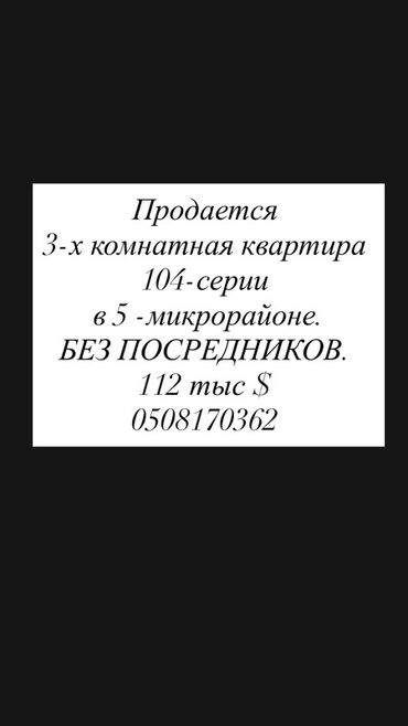 сдается квартира верхний джал: 3 бөлмө, 58 кв. м, 104-серия, 2 кабат, Косметикалык ремонт