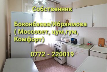 Долгосрочная аренда квартир: 1 комната, Собственник